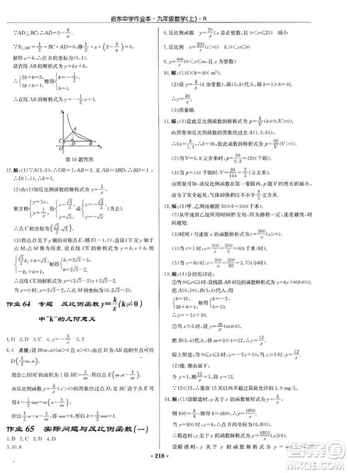 龙门书局2019启东中学作业本九年级数学上册人教版答案