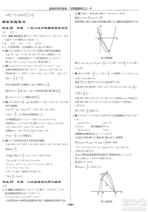 龙门书局2019启东中学作业本九年级数学上册人教版答案