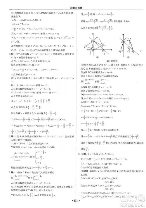 龙门书局2019启东中学作业本九年级数学上册人教版答案