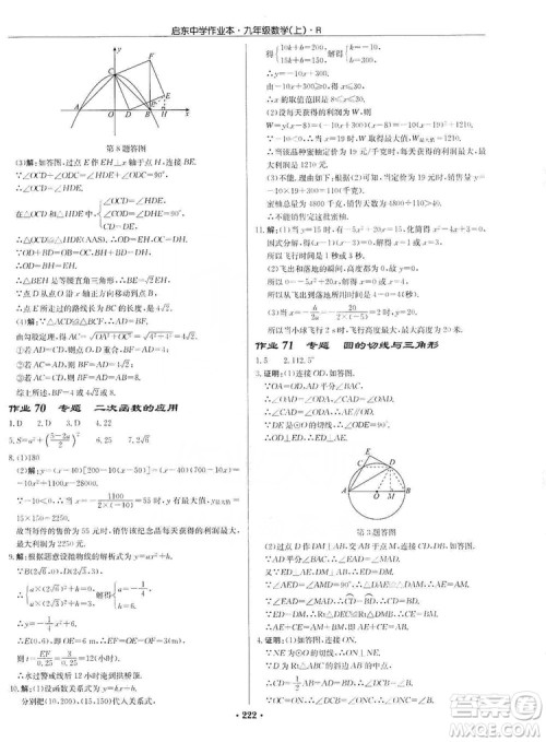 龙门书局2019启东中学作业本九年级数学上册人教版答案