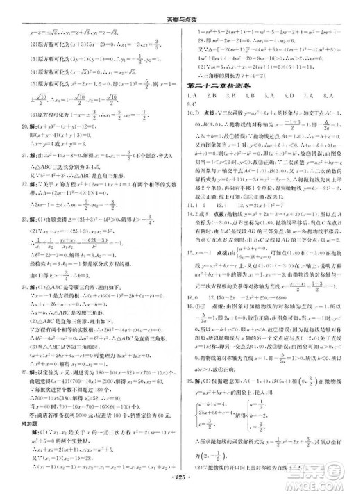 龙门书局2019启东中学作业本九年级数学上册人教版答案