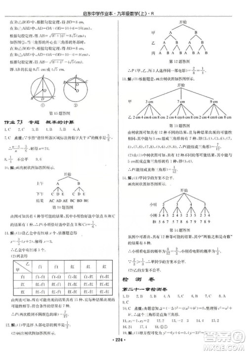 龙门书局2019启东中学作业本九年级数学上册人教版答案