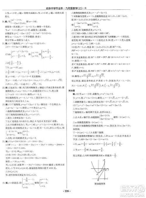 龙门书局2019启东中学作业本九年级数学上册人教版答案