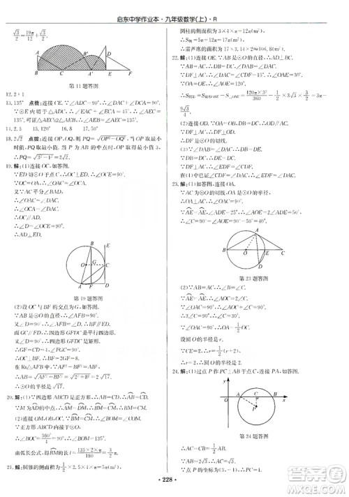 龙门书局2019启东中学作业本九年级数学上册人教版答案