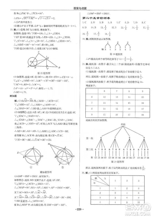 龙门书局2019启东中学作业本九年级数学上册人教版答案