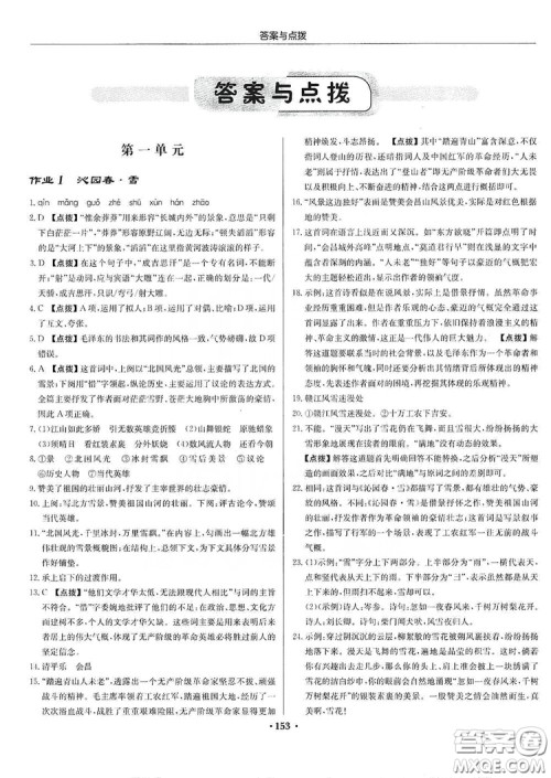 龙门书局2019启东中学作业本9年级语文上册人教版答案