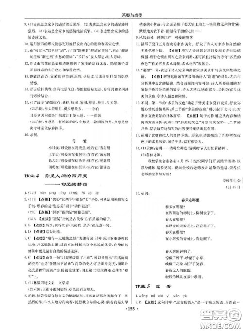 龙门书局2019启东中学作业本9年级语文上册人教版答案