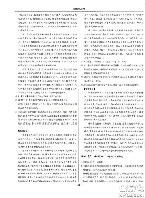 龙门书局2019启东中学作业本9年级语文上册人教版答案
