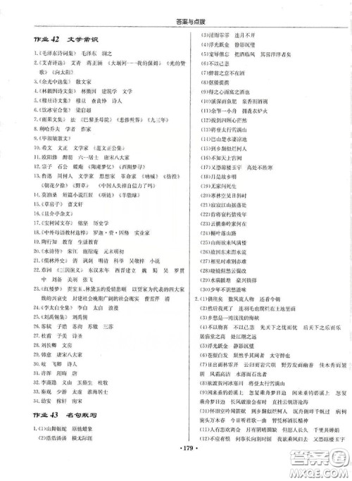 龙门书局2019启东中学作业本9年级语文上册人教版答案