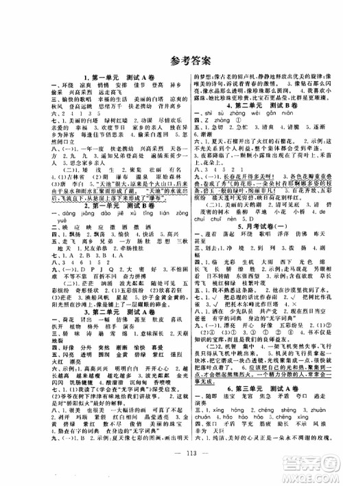 2019秋启东黄冈大试卷三年级上册语文江苏版适用答案