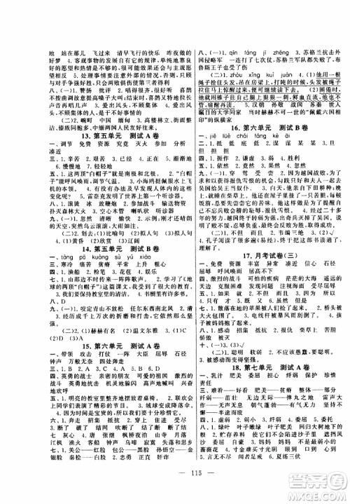 2019秋启东黄冈大试卷三年级上册语文江苏版适用答案 2019秋启东黄冈大试卷三年级上册语文江苏版适用答案