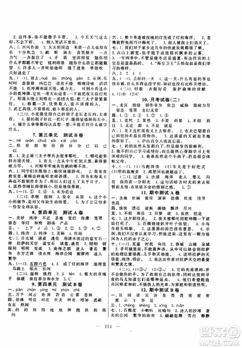 2019秋启东黄冈大试卷三年级上册语文江苏版适用答案 2019秋启东黄冈大试卷三年级上册语文江苏版适用答案