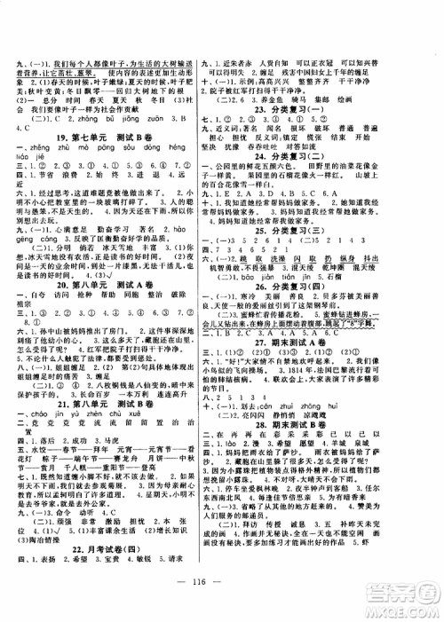 2019秋启东黄冈大试卷三年级上册语文江苏版适用答案 2019秋启东黄冈大试卷三年级上册语文江苏版适用答案