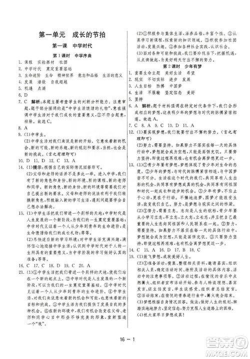 春雨教育2020升级版1课3练单元达标测试七年级上册道德与法治人民教育RMJY版答案 春雨教育2020升级版1课3练单元达标测试七年级上册道德与法治人民教育RMJY版答案