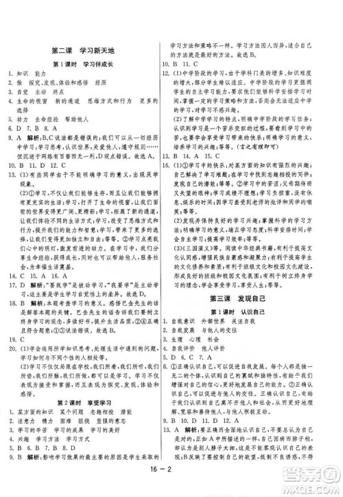 春雨教育2020升级版1课3练单元达标测试七年级上册道德与法治人民教育RMJY版答案 春雨教育2020升级版1课3练单元达标测试七年级上册道德与法治人民教育RMJY版答案