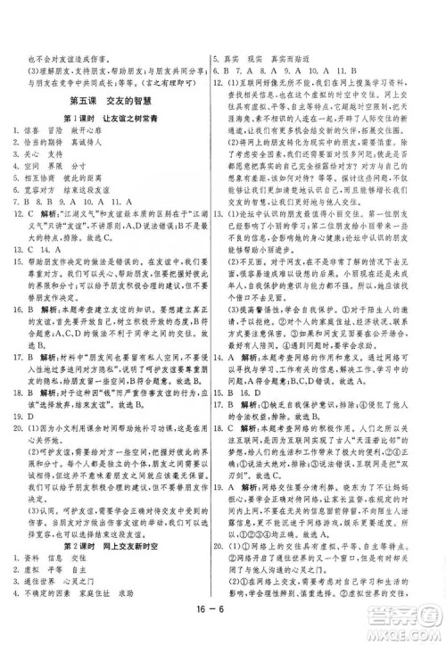 春雨教育2020升级版1课3练单元达标测试七年级上册道德与法治人民教育RMJY版答案 春雨教育2020升级版1课3练单元达标测试七年级上册道德与法治人民教育RMJY版答案