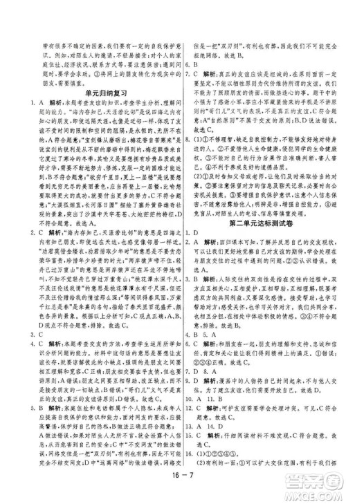 春雨教育2020升级版1课3练单元达标测试七年级上册道德与法治人民教育RMJY版答案 春雨教育2020升级版1课3练单元达标测试七年级上册道德与法治人民教育RMJY版答案