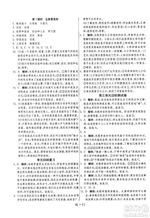 春雨教育2020升级版1课3练单元达标测试七年级上册道德与法治人民教育RMJY版答案 春雨教育2020升级版1课3练单元达标测试七年级上册道德与法治人民教育RMJY版答案