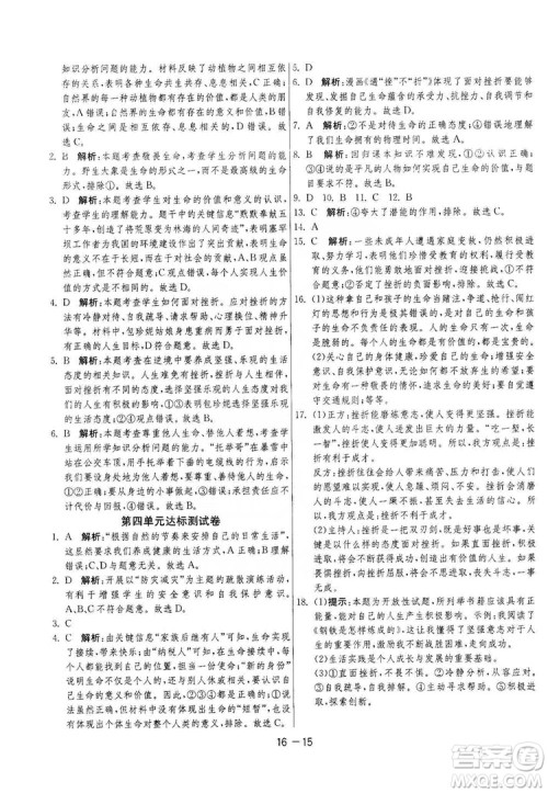 春雨教育2020升级版1课3练单元达标测试七年级上册道德与法治人民教育RMJY版答案 春雨教育2020升级版1课3练单元达标测试七年级上册道德与法治人民教育RMJY版答案