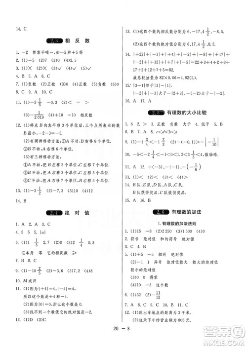 春雨教育2020升级版1课3练单元达标测试七年级上册数学华师大HSD版答案