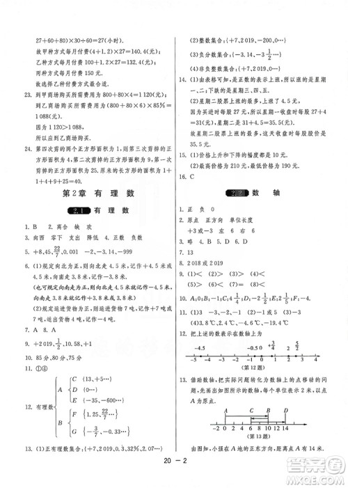 春雨教育2020升级版1课3练单元达标测试七年级上册数学华师大HSD版答案 春雨教育2020升级版1课3练单元达标测试七年级上册数学华师大HSD版答案