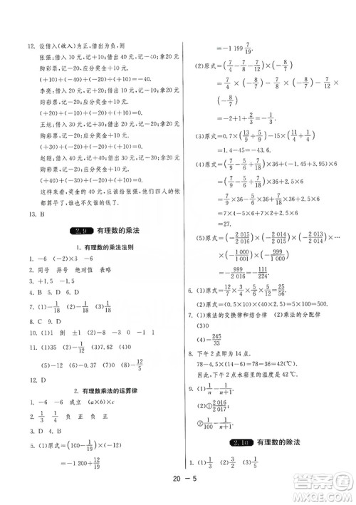 春雨教育2020升级版1课3练单元达标测试七年级上册数学华师大HSD版答案