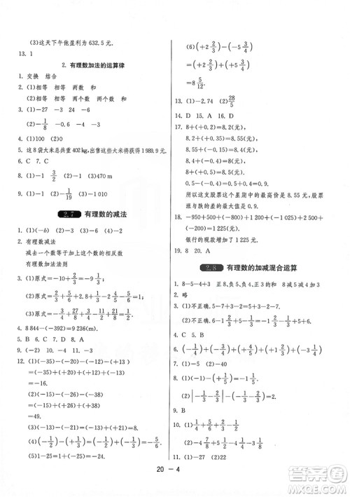 春雨教育2020升级版1课3练单元达标测试七年级上册数学华师大HSD版答案