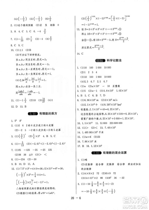 春雨教育2020升级版1课3练单元达标测试七年级上册数学华师大HSD版答案