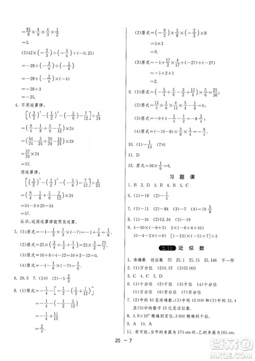 春雨教育2020升级版1课3练单元达标测试七年级上册数学华师大HSD版答案 春雨教育2020升级版1课3练单元达标测试七年级上册数学华师大HSD版答案