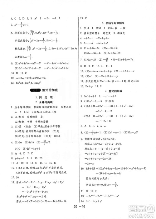 春雨教育2020升级版1课3练单元达标测试七年级上册数学华师大HSD版答案 春雨教育2020升级版1课3练单元达标测试七年级上册数学华师大HSD版答案