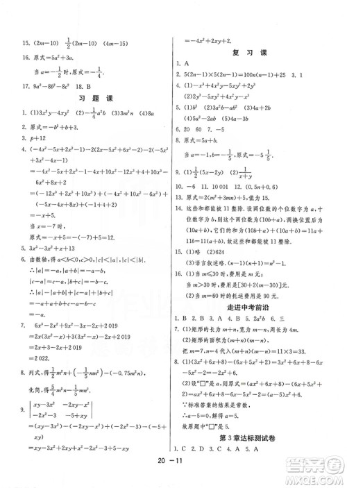 春雨教育2020升级版1课3练单元达标测试七年级上册数学华师大HSD版答案 春雨教育2020升级版1课3练单元达标测试七年级上册数学华师大HSD版答案
