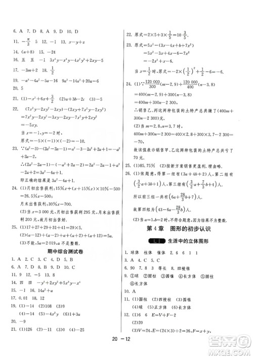 春雨教育2020升级版1课3练单元达标测试七年级上册数学华师大HSD版答案 春雨教育2020升级版1课3练单元达标测试七年级上册数学华师大HSD版答案