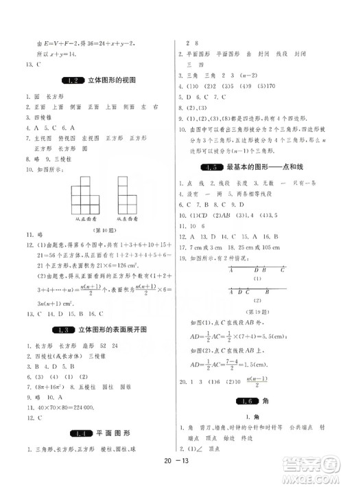 春雨教育2020升级版1课3练单元达标测试七年级上册数学华师大HSD版答案