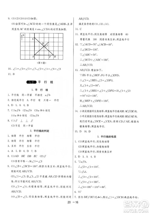 春雨教育2020升级版1课3练单元达标测试七年级上册数学华师大HSD版答案 春雨教育2020升级版1课3练单元达标测试七年级上册数学华师大HSD版答案