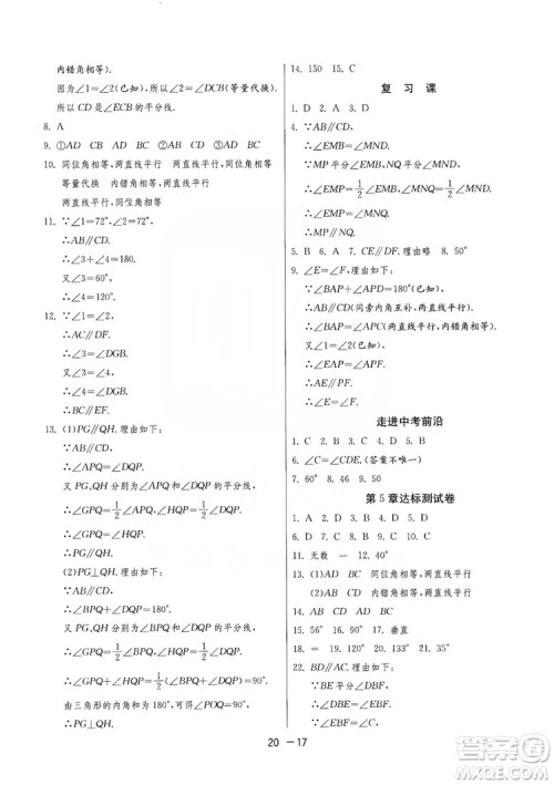 春雨教育2020升级版1课3练单元达标测试七年级上册数学华师大HSD版答案