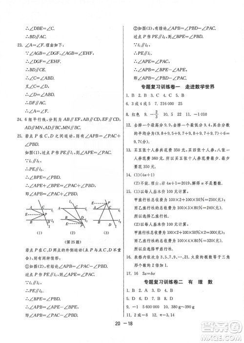 春雨教育2020升级版1课3练单元达标测试七年级上册数学华师大HSD版答案