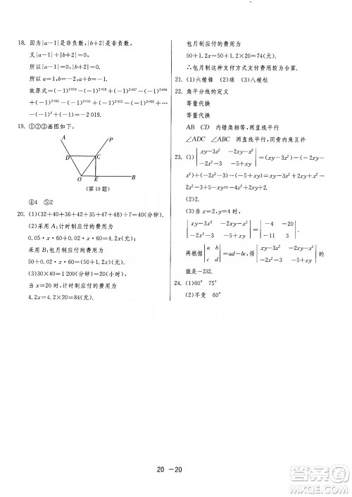 春雨教育2020升级版1课3练单元达标测试七年级上册数学华师大HSD版答案