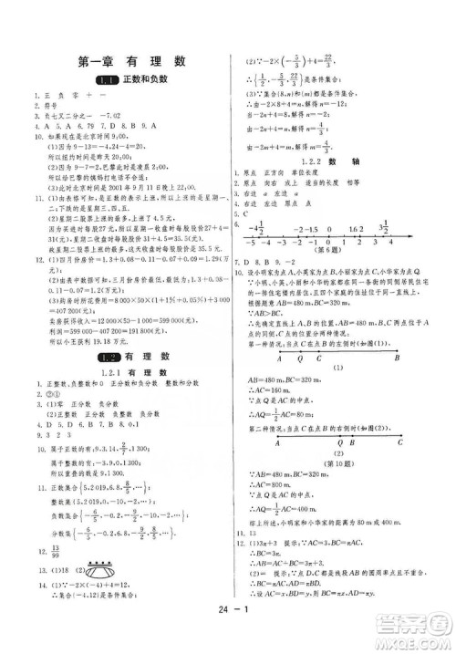 春雨教育2020升级版1课3练单元达标测试七年级上册数学人民教育RMJY版答案