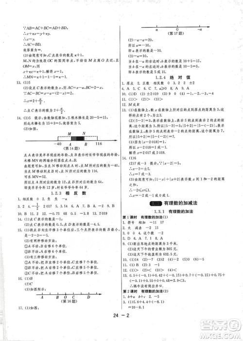 春雨教育2020升级版1课3练单元达标测试七年级上册数学人民教育RMJY版答案