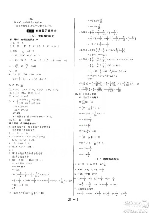 春雨教育2020升级版1课3练单元达标测试七年级上册数学人民教育RMJY版答案 春雨教育2020升级版1课3练单元达标测试七年级上册数学人民教育RMJY版答案
