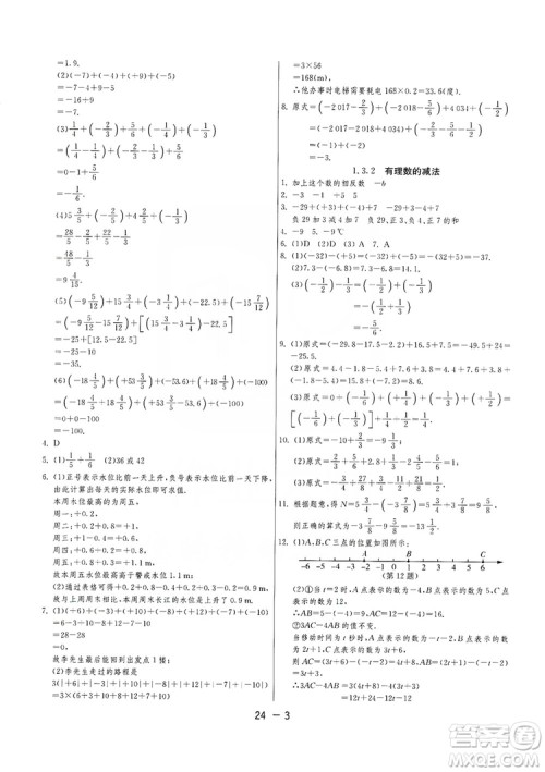 春雨教育2020升级版1课3练单元达标测试七年级上册数学人民教育RMJY版答案