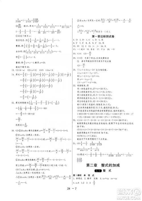 春雨教育2020升级版1课3练单元达标测试七年级上册数学人民教育RMJY版答案 春雨教育2020升级版1课3练单元达标测试七年级上册数学人民教育RMJY版答案