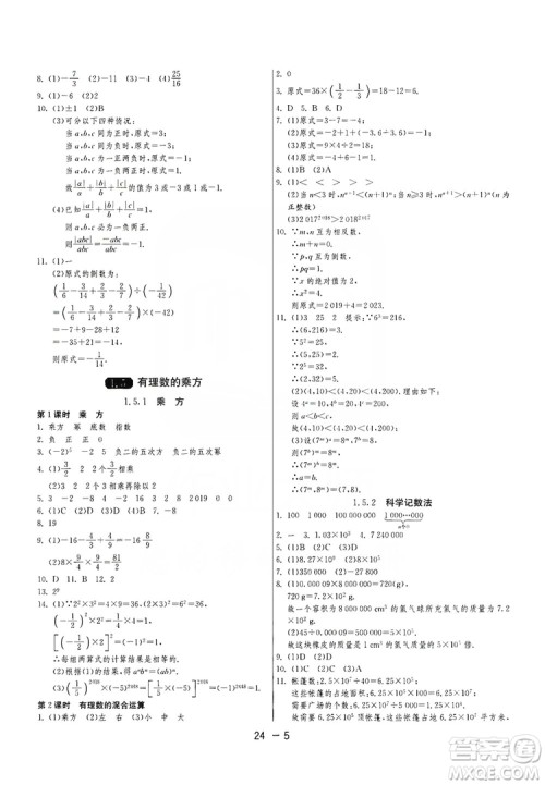 春雨教育2020升级版1课3练单元达标测试七年级上册数学人民教育RMJY版答案 春雨教育2020升级版1课3练单元达标测试七年级上册数学人民教育RMJY版答案