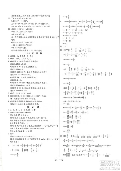 春雨教育2020升级版1课3练单元达标测试七年级上册数学人民教育RMJY版答案