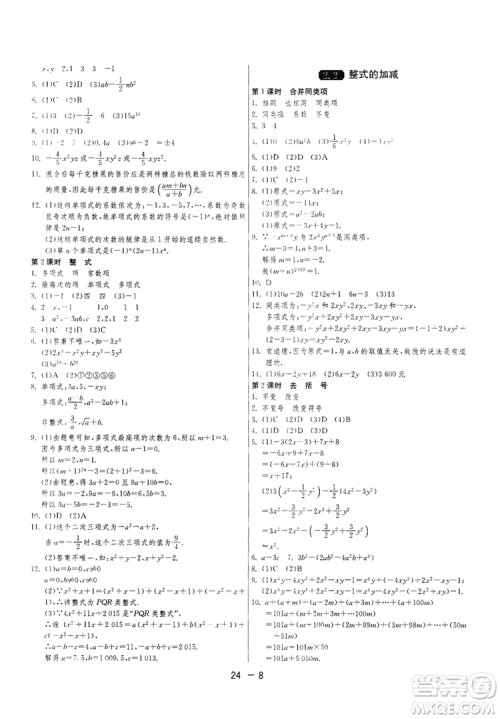 春雨教育2020升级版1课3练单元达标测试七年级上册数学人民教育RMJY版答案