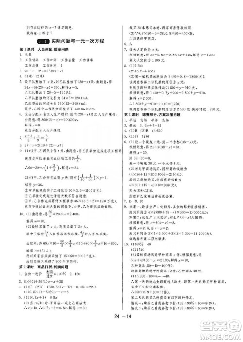 春雨教育2020升级版1课3练单元达标测试七年级上册数学人民教育RMJY版答案 春雨教育2020升级版1课3练单元达标测试七年级上册数学人民教育RMJY版答案