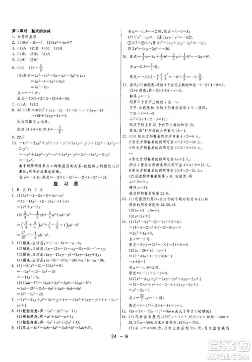 春雨教育2020升级版1课3练单元达标测试七年级上册数学人民教育RMJY版答案