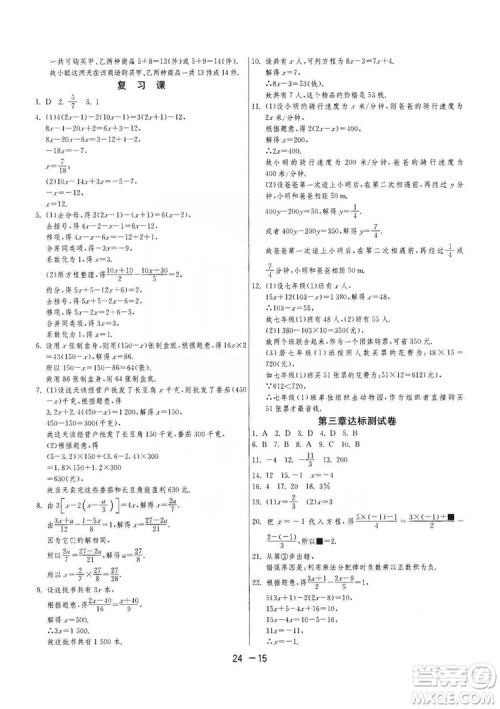 春雨教育2020升级版1课3练单元达标测试七年级上册数学人民教育RMJY版答案