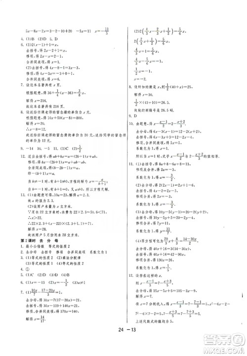 春雨教育2020升级版1课3练单元达标测试七年级上册数学人民教育RMJY版答案