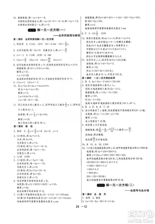 春雨教育2020升级版1课3练单元达标测试七年级上册数学人民教育RMJY版答案 春雨教育2020升级版1课3练单元达标测试七年级上册数学人民教育RMJY版答案